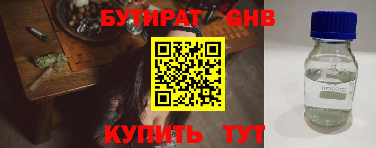 Златоуст  Бутират оксибутират  БУТИРАТ  Вход с VPN 