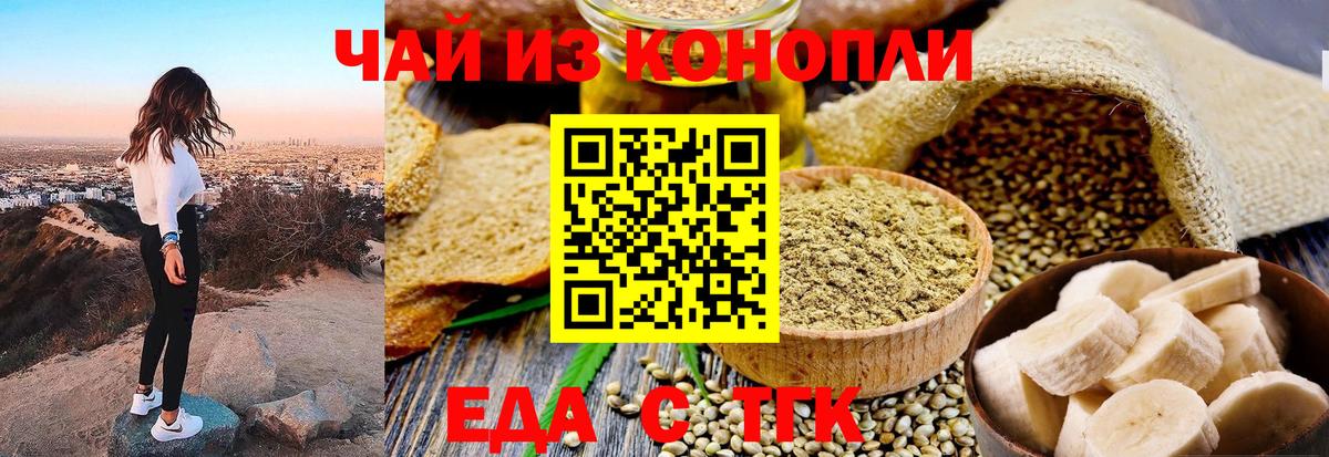 Златоуст  Печенье с ТГК конопля  Вход с VPN 