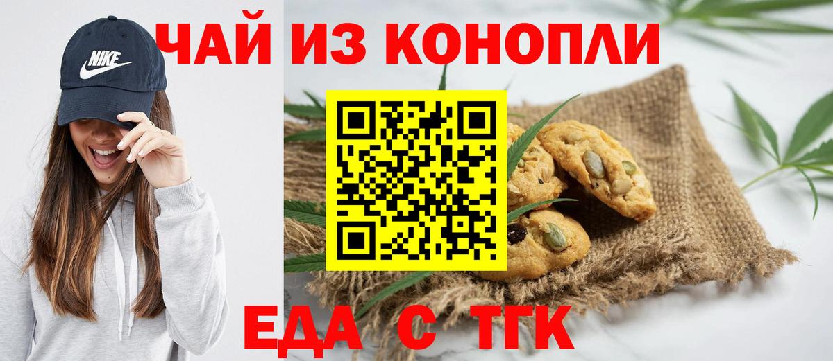 Еда ТГК марихуана Златоуст