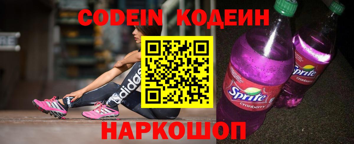 Златоуст  Кодеиновый сироп Lean Purple Drank  Вход с VPN 
