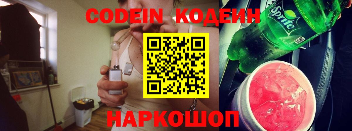 Кодеиновый сироп Lean Purple Drank Златоуст