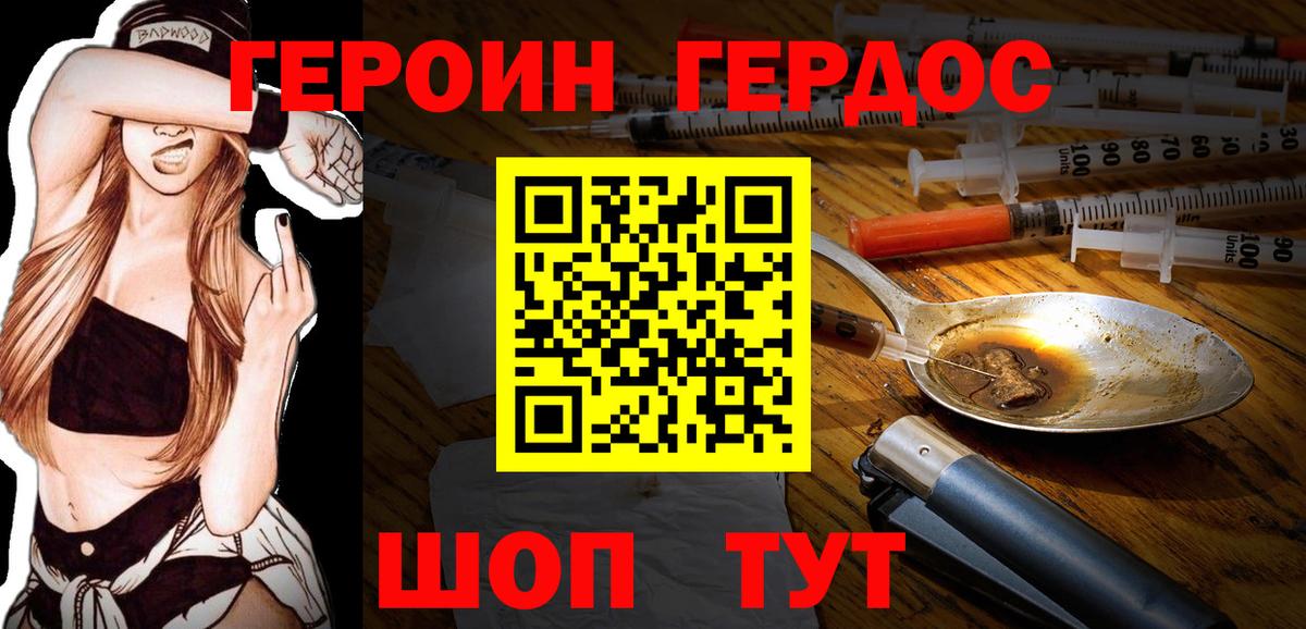 ГЕРОИН хмурый  Героин  Златоуст  Вход с VPN 