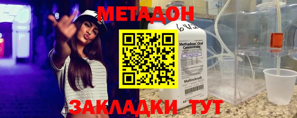 Метадон methadone  blacksprut как зайти  Метадон кристалл  Златоуст  дарк нет телеграм  Вход с VPN 