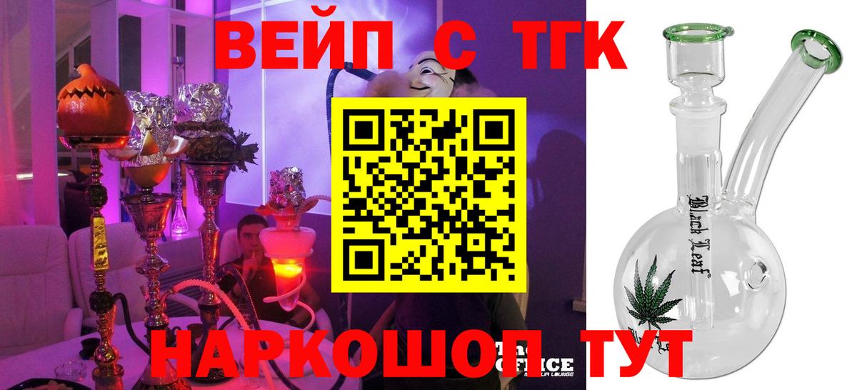 ТГК вейп Златоуст